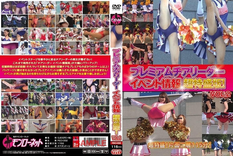 プレミアムチアリーダー イベント情報 超特盛版!Vol.2