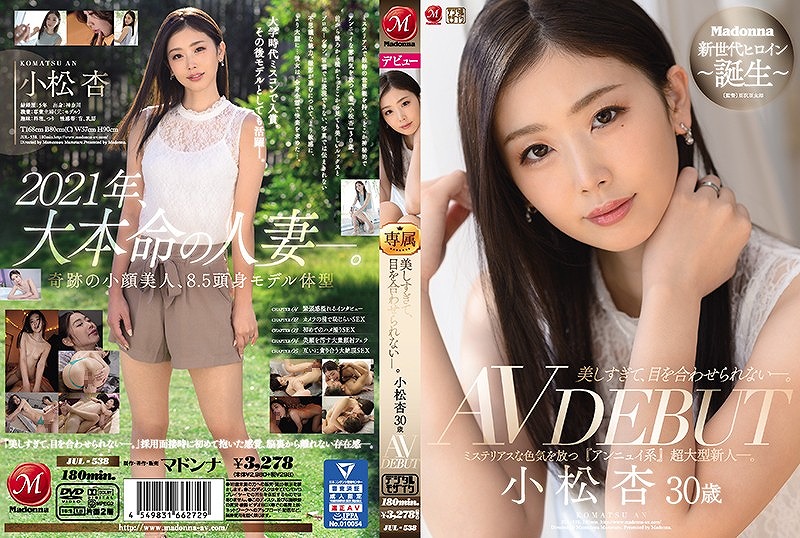美しすぎて、目を合わせられない―。 小松杏 30歳 AV DEBUT ミステリアスな色気を放つ[アンニュイ系]超大型新人―。