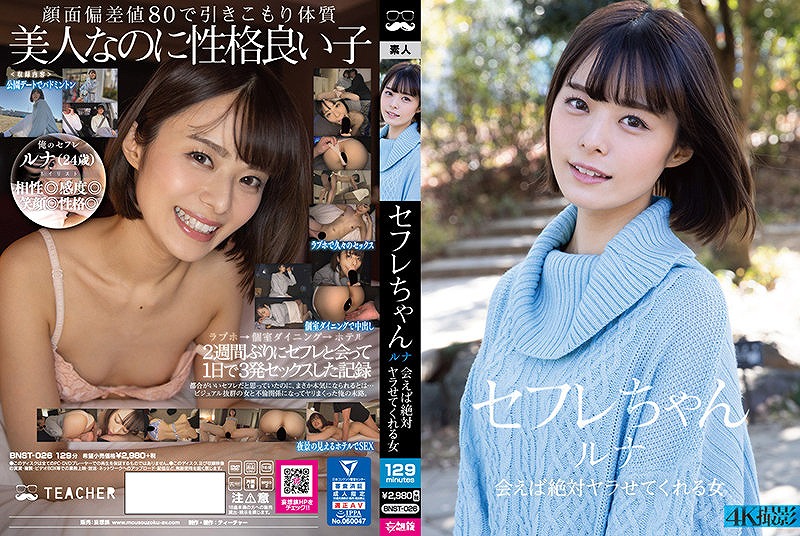 セフレちゃん ルナ 会えば絶対ヤラせてくれる女 月乃ルナ