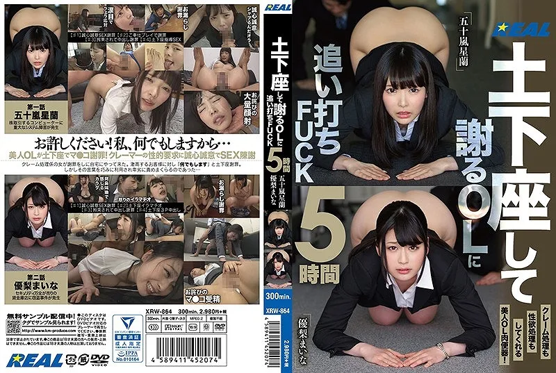 土下座して謝るOLに追い打ちFUCK5時間