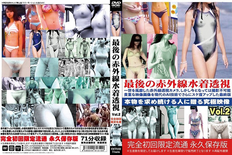 最後の赤外線水着透視 vol.2