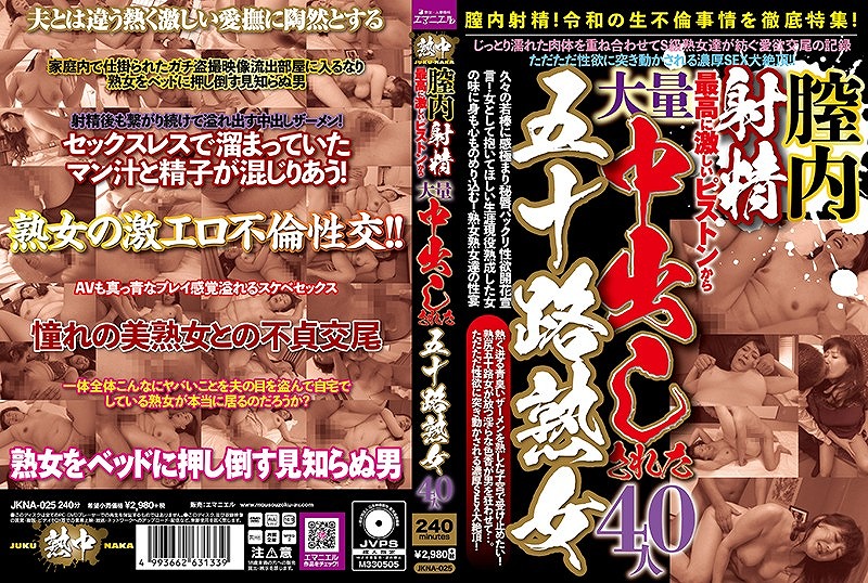 膣内射精!最高に激しいピストンから大量中出しされた五十路熟女 40人