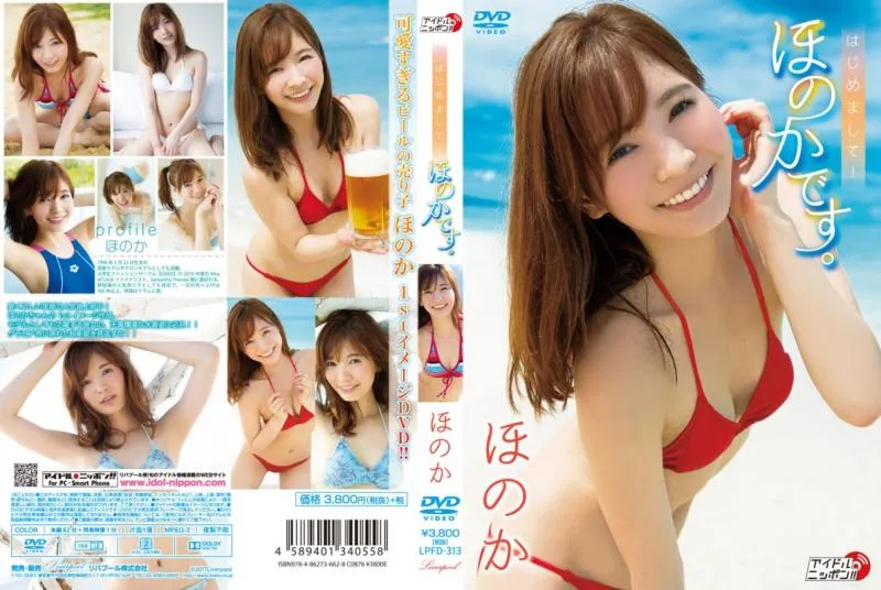 ほのか/はじめまして!ほのかです。