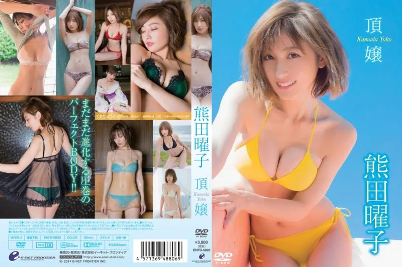 熊田曜子/頂嬢