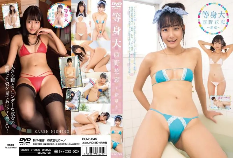 西野花恋/等身大 西野花恋 ?新章?