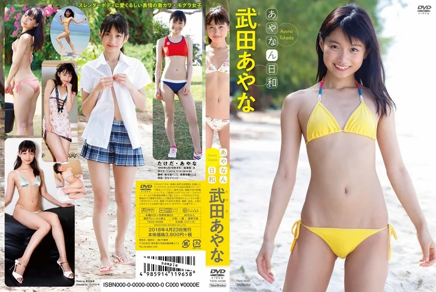 武田あやな/あやなん日和