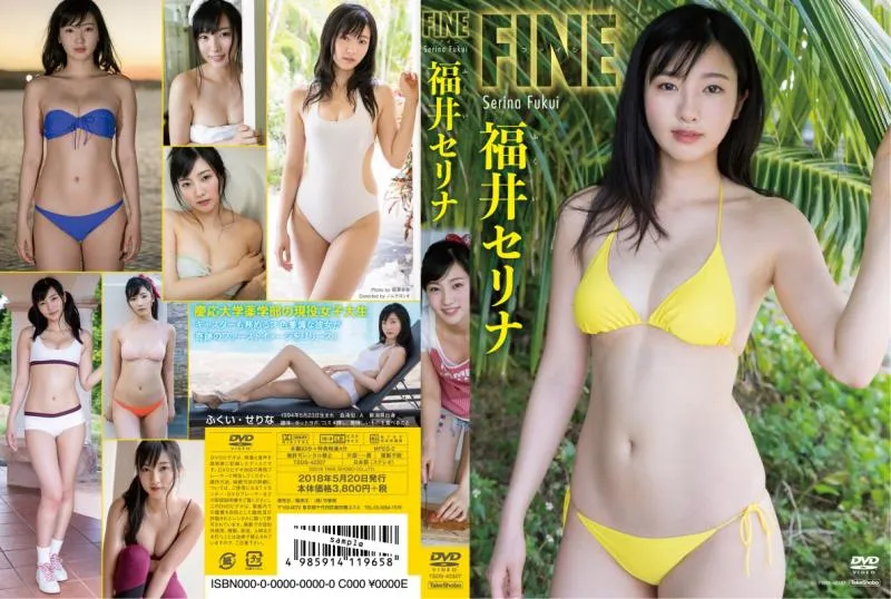 福井セリナ/FINE