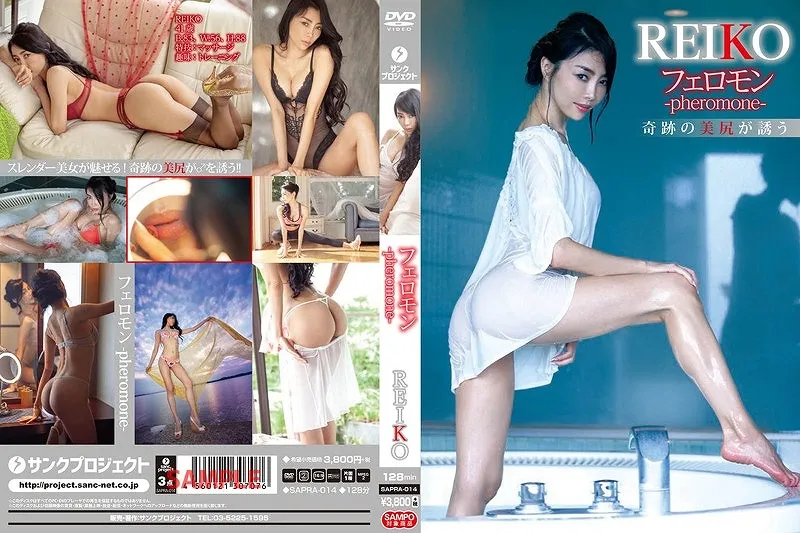 フェロモン/REIKO