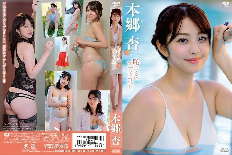 本郷杏／恥じらいアプリコット