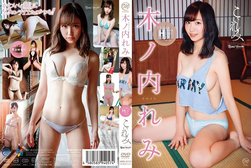 木ノ内れみ／こいれみ