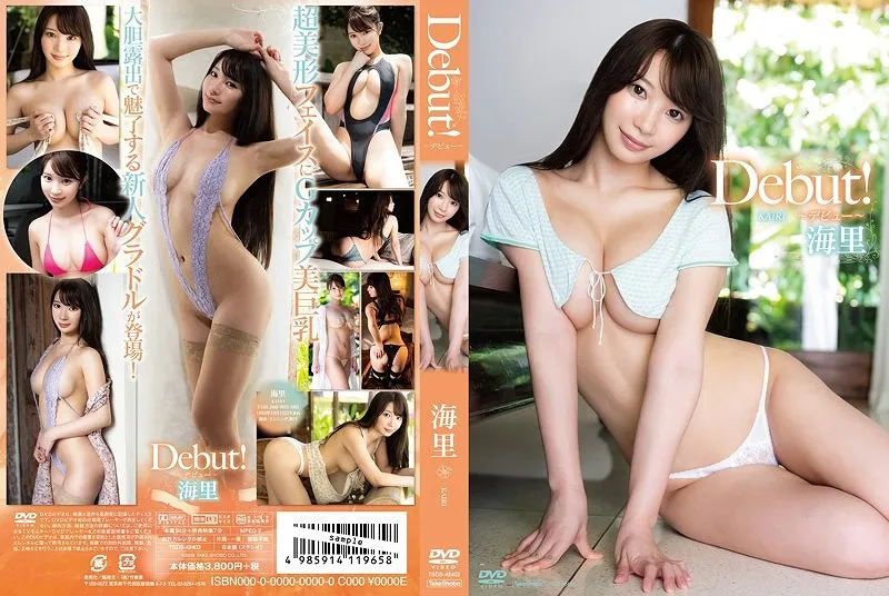 Debut！/海里