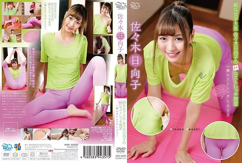 暇な女子大生佐々木日向子のHなストレッチ教室/佐々木日向子