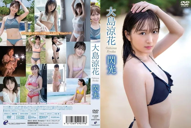 閃光/大島涼花