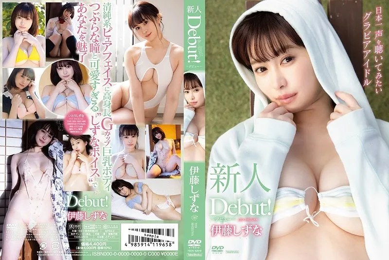 Debut！/伊藤しずな