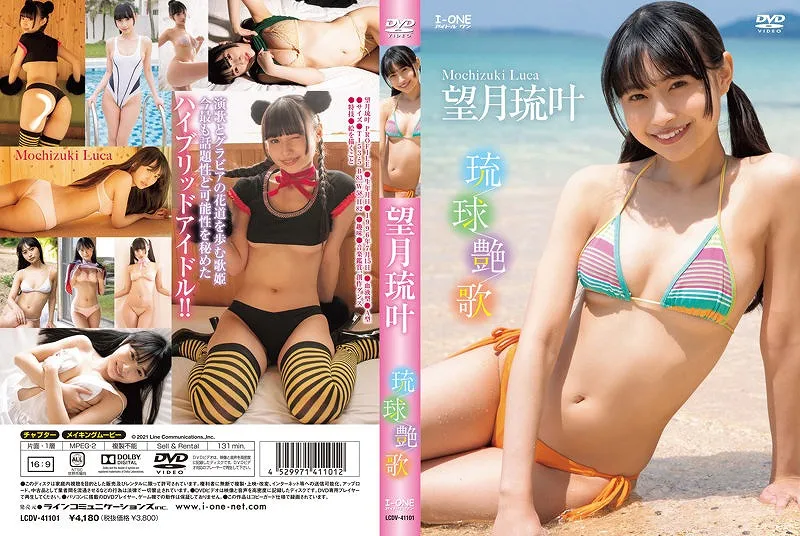 琉球艶歌/望月琉叶