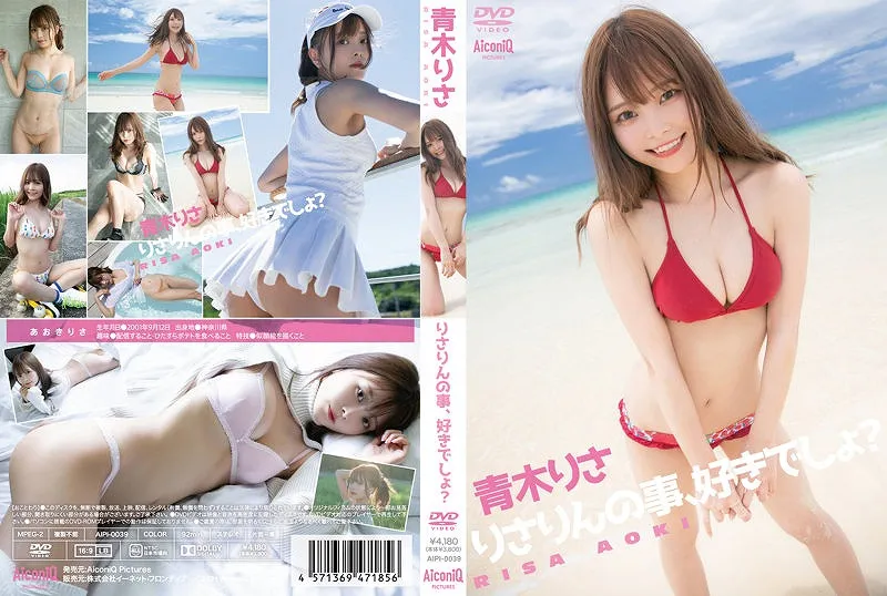 りさりんの事、好きでしょ？/青木りさ
