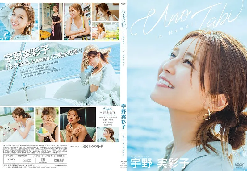 うの旅 in Hawaii/宇野実彩子