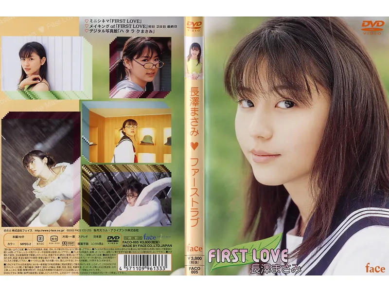 First Love 長澤まさみ