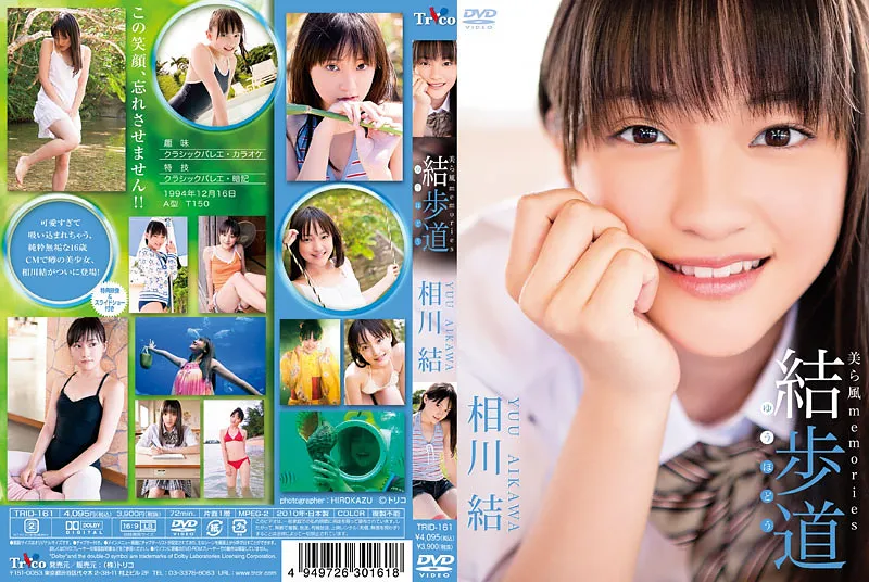 結歩道 美ら風 memories 相川結