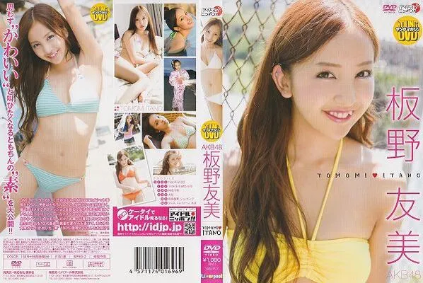 TOMOMI ITANO/板野友美