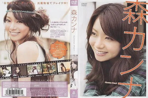20歳の記念日/森カンナ