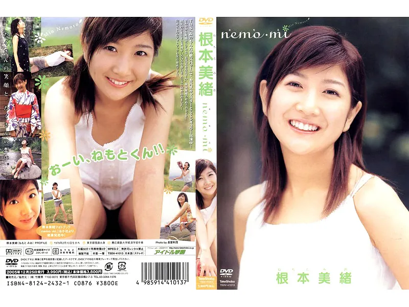 nemo・mi/根本美緒
