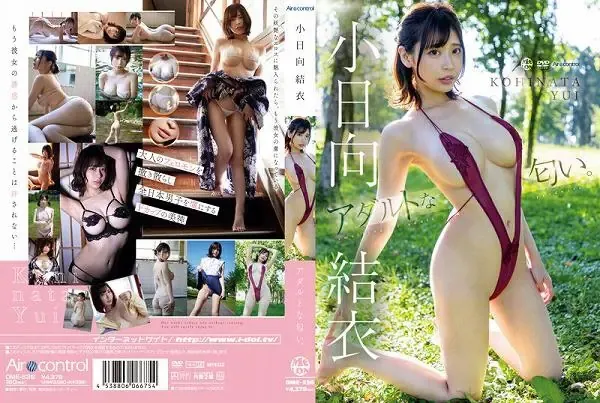 アダルトな匂い。 小日向結衣