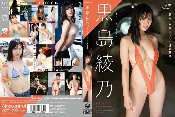 僕らの色白むっちり世界最強 黒島綾乃