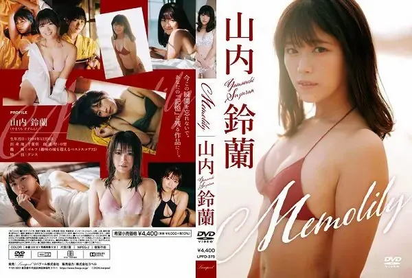 Memolily/山内鈴蘭