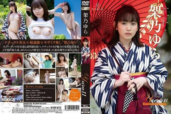 Yura11 Yuraduation・架乃ゆら