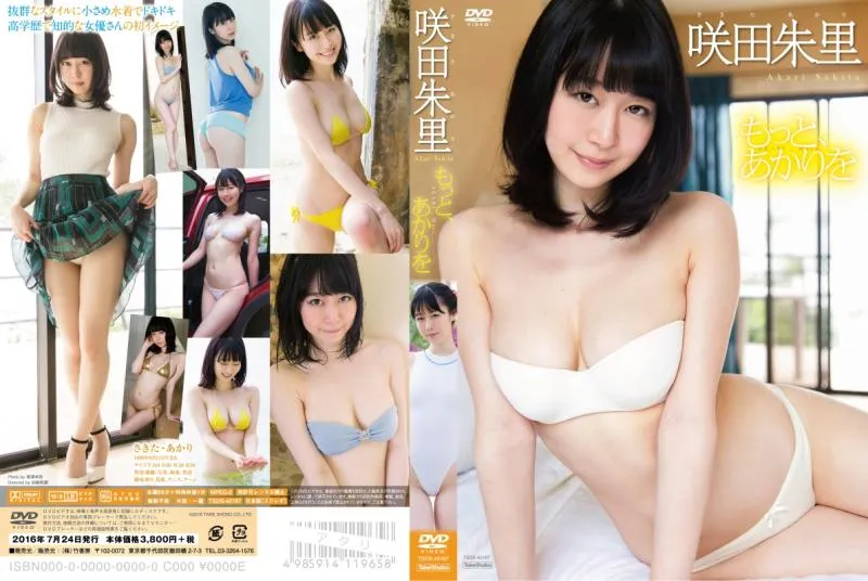 咲田朱里/もっと、あかりを