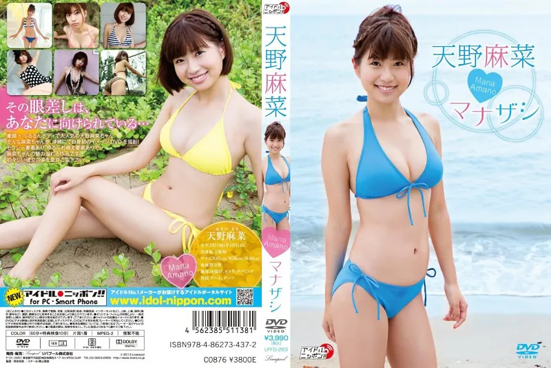 マナザシ 天野麻菜
