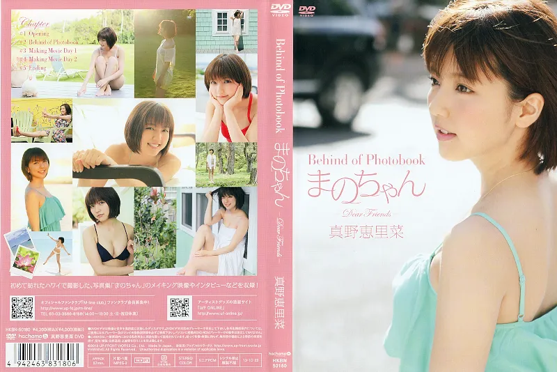 Behind of Photobook まのちゃん Dear Friends 真野恵里菜