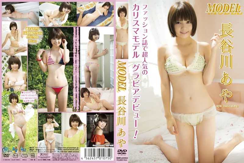 長谷川あや/MODEL