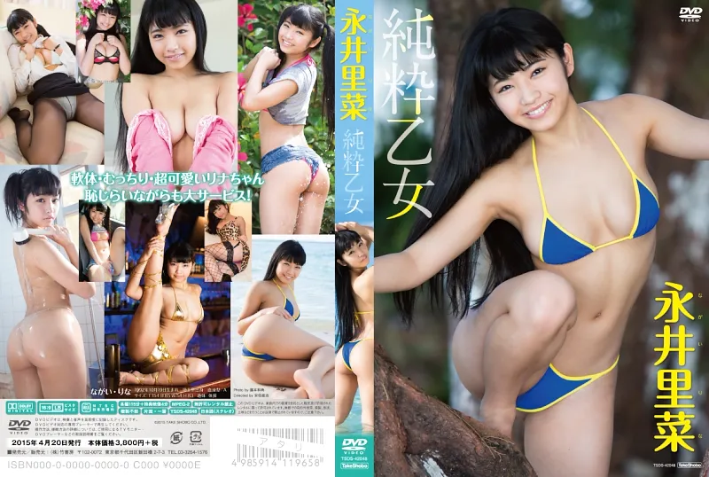 永井里菜/純粋乙女