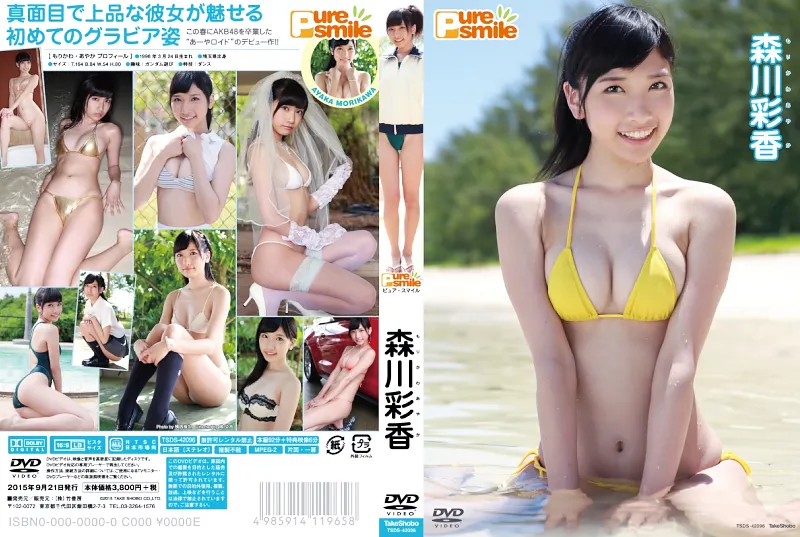 森川彩香/ピュア・スマイル
