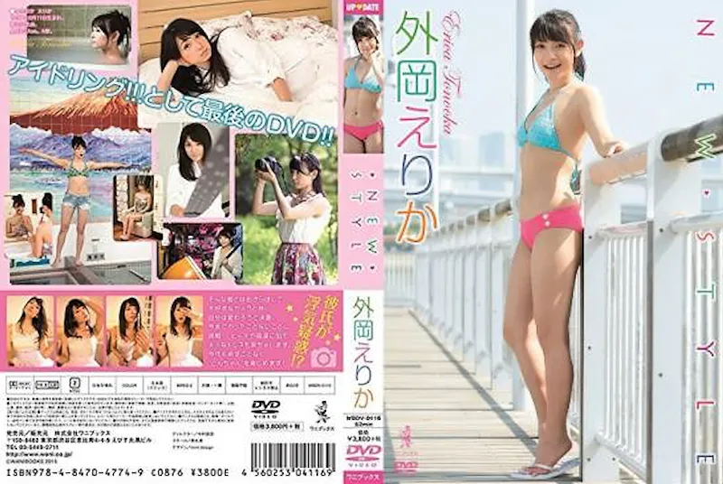 外岡えりか/NEW STYLE