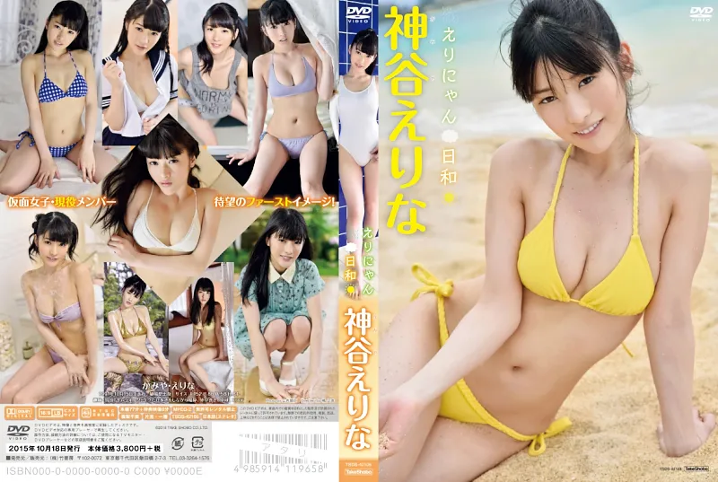 神谷えりな/えりにゃん日和