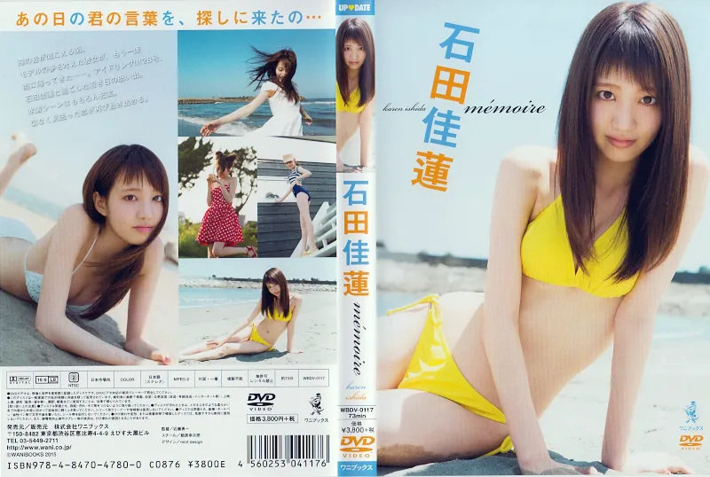 石田佳蓮/m●emoire