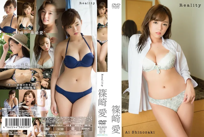篠崎愛/Reality