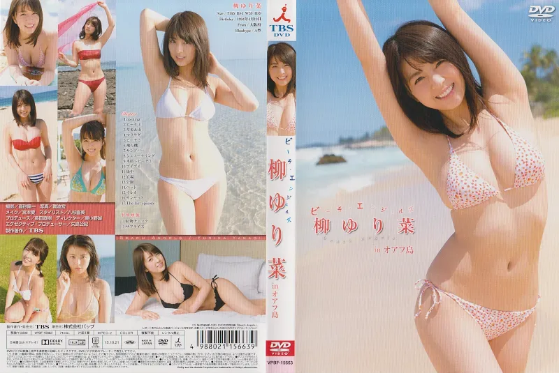 Beach Angels 柳ゆり菜 in オアフ島 DVD