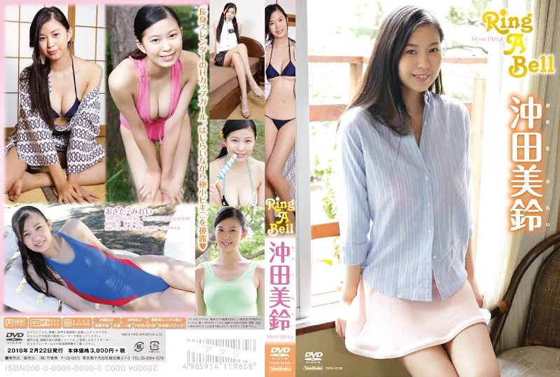 沖田美鈴/Ring A Bell