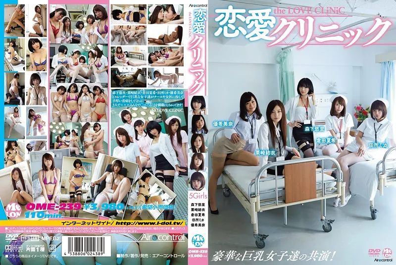 恋愛クリニック
