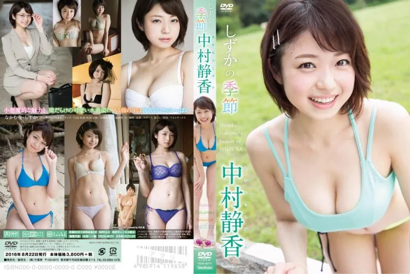 しずかの季節-中村静香
