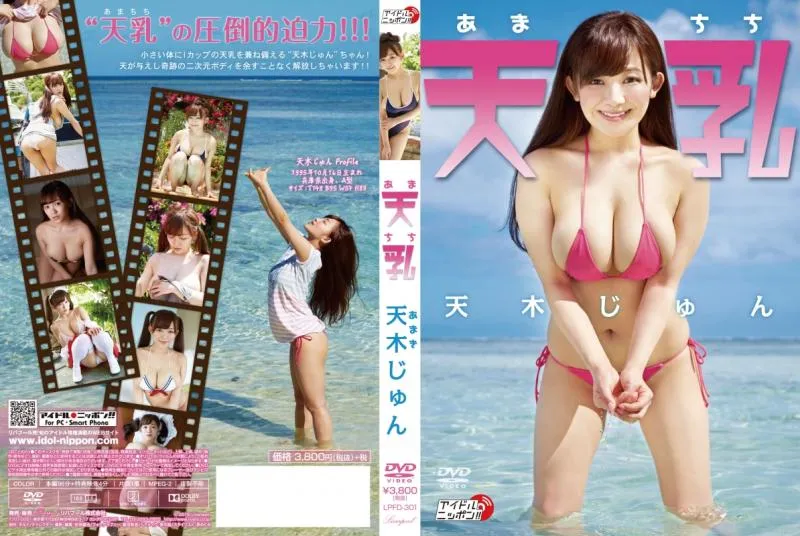天乳-天木じゅん