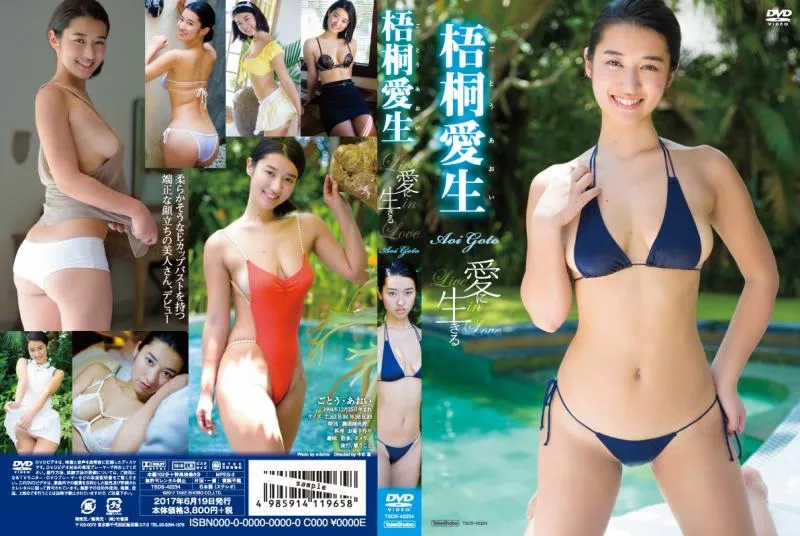 梧桐愛生/愛に生きる