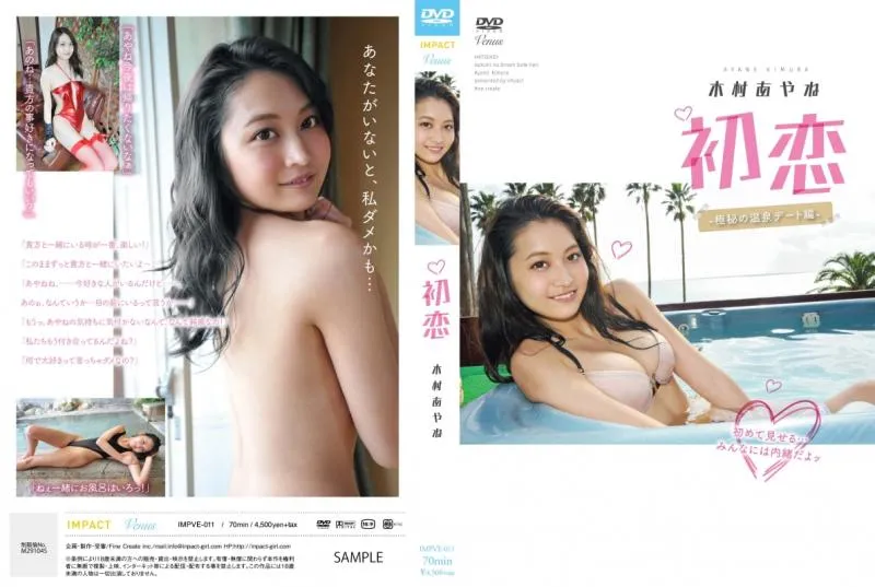 初恋/木村あやね